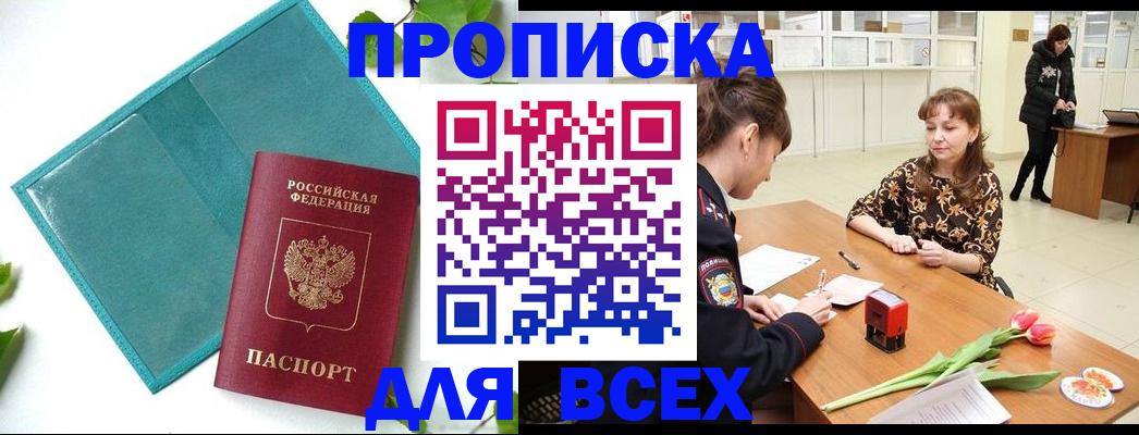 прописка законно в Киришах