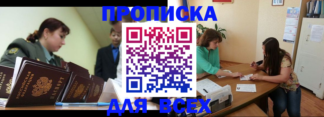 прописка законно в Киришах